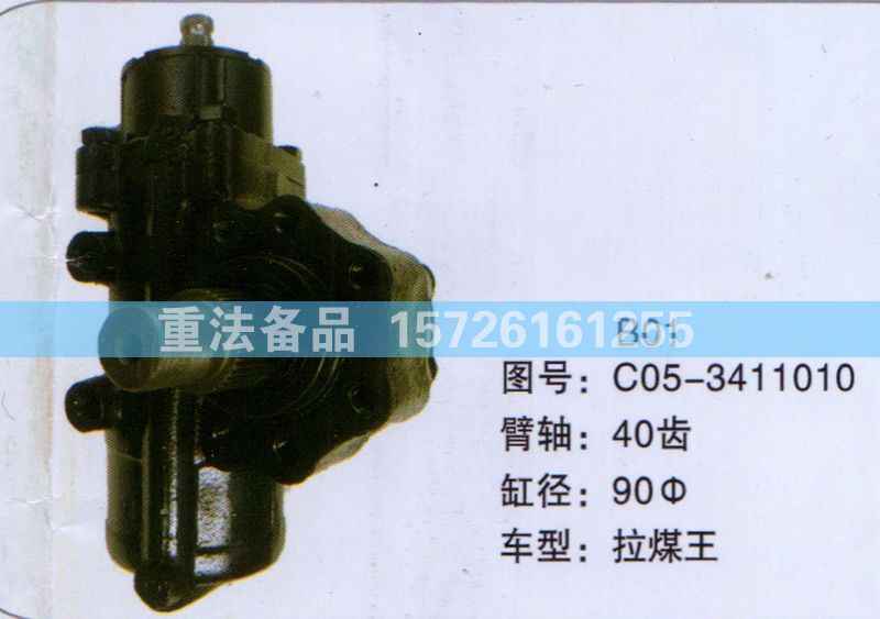 方向機(jī)拉煤王C05-3411010/C05-3411010