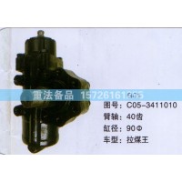 方向機(jī)拉煤王C05-3411010