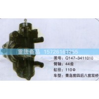 方向機青島前四后八前雙橋Q147-3411010