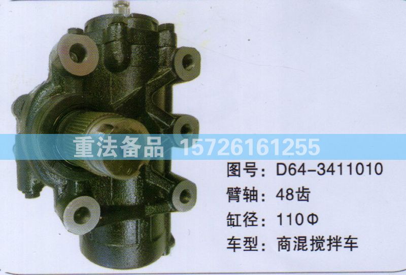 方向機商混攪拌車D64-3411010/D64-3411010