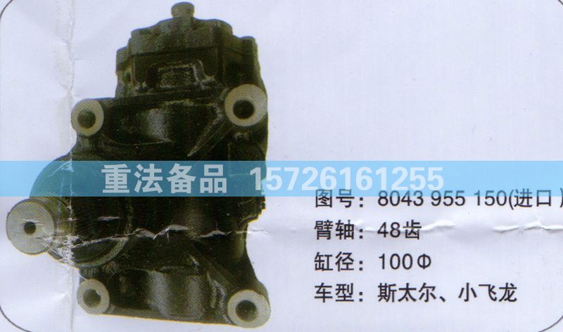 8043955150,方向機(jī),濟(jì)南聯(lián)達(dá)汽車進(jìn)出口貿(mào)易有限公司