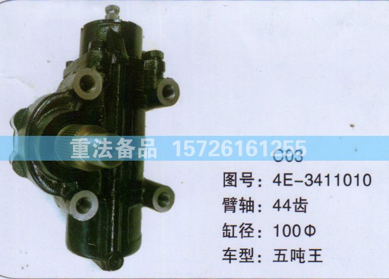 方向機五噸王4E-3411010/4E-3411010