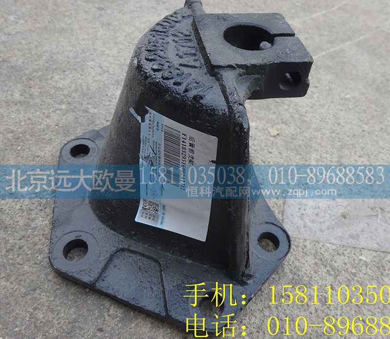1418329516002,后簧前支架,北京遠(yuǎn)大歐曼汽車(chē)配件有限公司