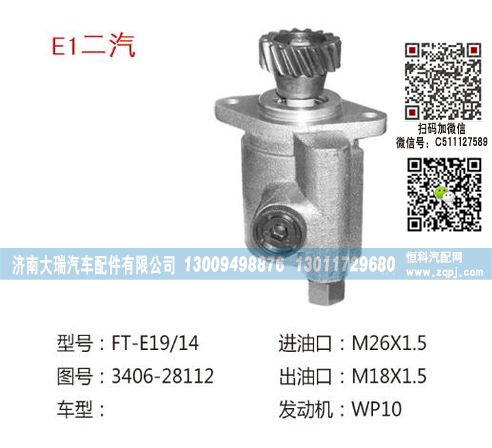 3406-28112,轉向泵,濟南大瑞汽車配件有限公司