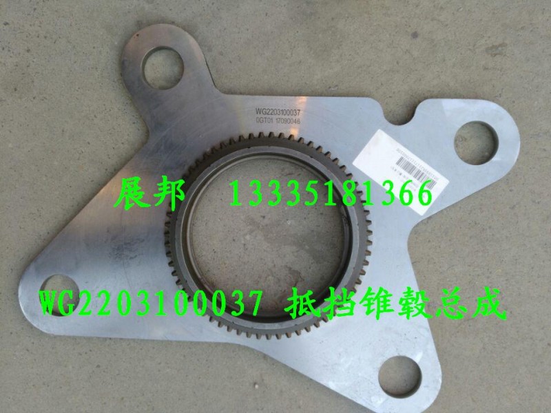 WG2203100037,低檔錐轂總成,濟(jì)南冠澤卡車配件營銷中心