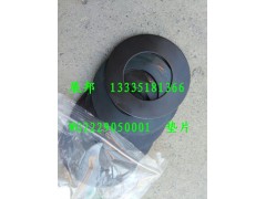 WG2229050001,墊片,濟(jì)南冠澤卡車配件營(yíng)銷中心