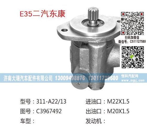 C3967492,轉(zhuǎn)向泵,濟南大瑞汽車配件有限公司