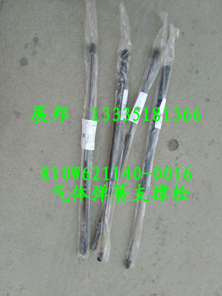 810W61140-0016,氣體彈簧支撐栓,濟(jì)南冠澤卡車配件營銷中心