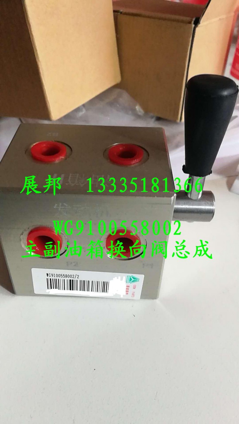WG9100558002,主副油箱換向閥總成,濟(jì)南冠澤卡車配件營(yíng)銷中心