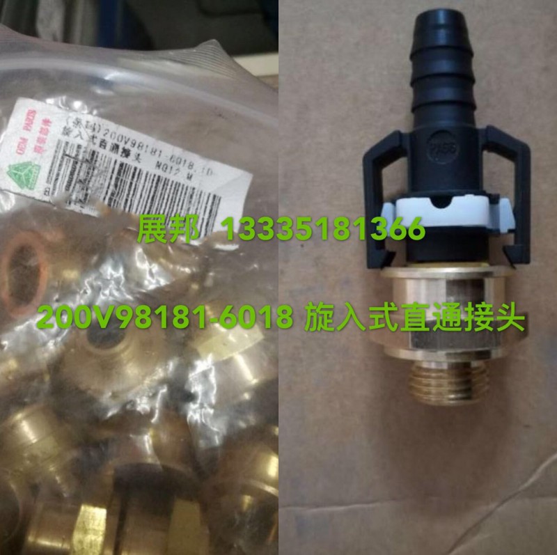 200V98181-6018,旋入式直通接頭,濟南冠澤卡車配件營銷中心