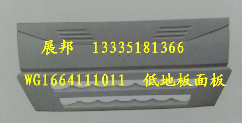 WG1664111011,散熱器面罩,濟(jì)南冠澤卡車配件營銷中心