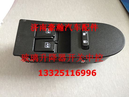 AZ9525580159,左玻璃升降器開關(guān)中控,濟(jì)南馭無疆汽車配件有限公司