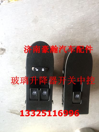 AZ9525580159,左玻璃升降器開關(guān)中控,濟(jì)南馭無疆汽車配件有限公司