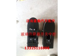 AZ9525580159,左玻璃升降器開關(guān)中控,濟(jì)南馭無疆汽車配件有限公司