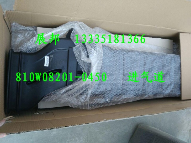810W08201-0450,進(jìn)氣道,濟(jì)南冠澤卡車配件營銷中心