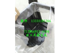 712W66912-6200,右工具箱總成,濟南冠澤卡車配件營銷中心