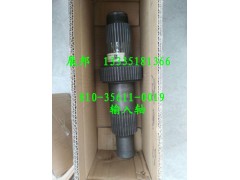810-35611-0019,輸入軸,濟(jì)南冠澤卡車配件營(yíng)銷中心