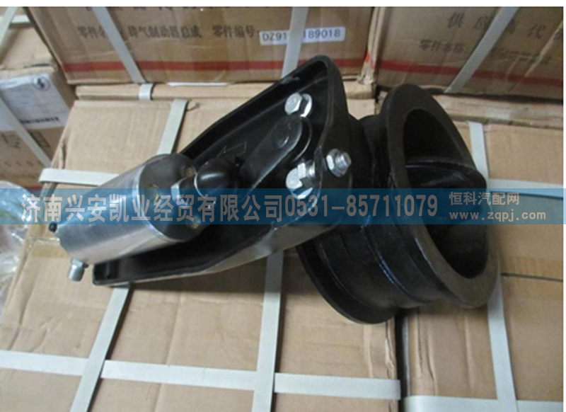 DZ9100189018,排氣制動器總成,濟(jì)南興安凱業(yè)經(jīng)貿(mào)有限公司