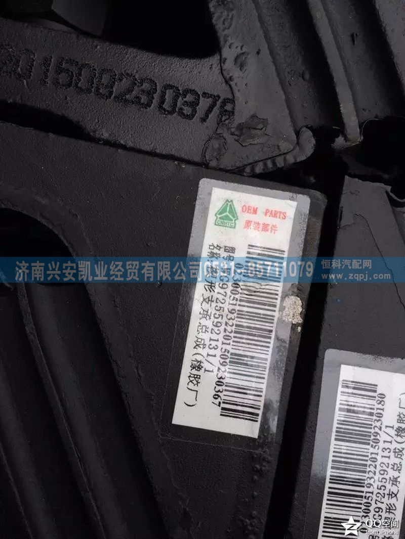 WG9725592131,楔形支承總成，發(fā)動機(jī)后支承,濟(jì)南興安凱業(yè)經(jīng)貿(mào)有限公司