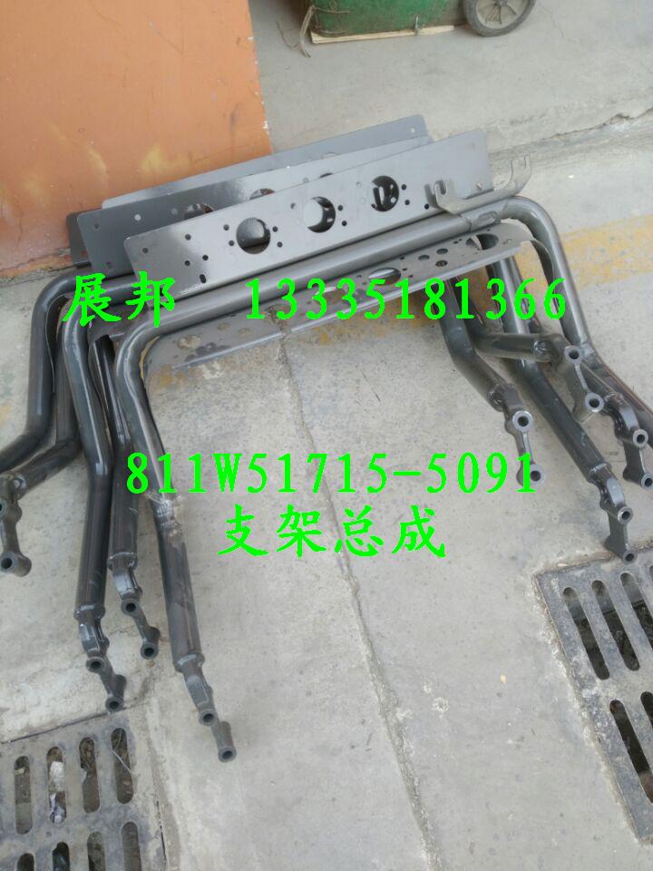 811W51715-5091,支架總成,濟(jì)南冠澤卡車配件營銷中心