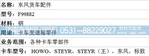 F99882,變速箱變速器,濟(jì)南鑫聚恒汽車配件有限公司