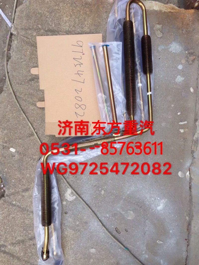 WG9720472082,帶散熱器片回油鋼管,濟南東方重汽配件銷售中心