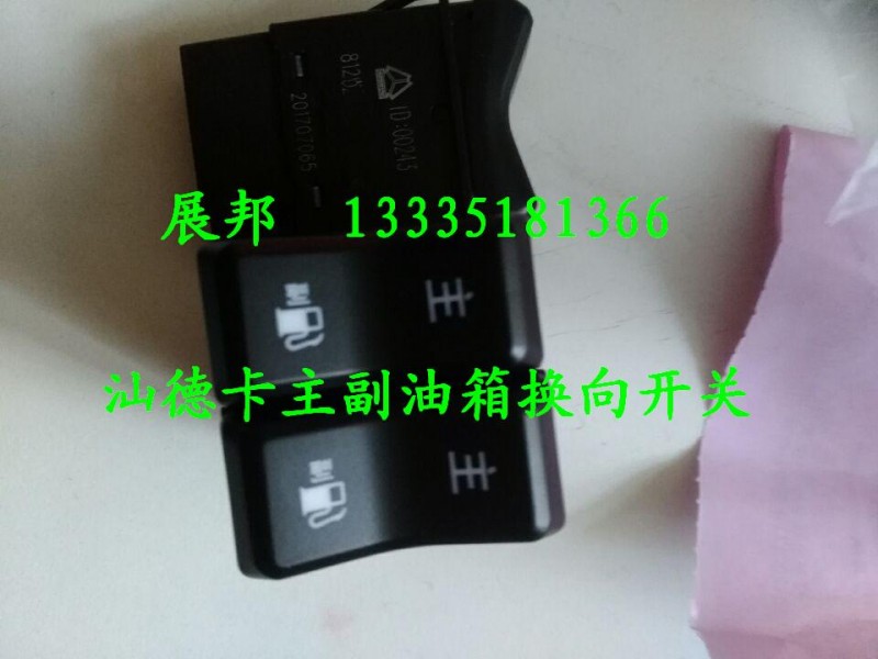 812W25503-6019,主副油箱換向開關(guān),濟南冠澤卡車配件營銷中心