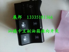 812W25503-6019,主副油箱換向開關(guān),濟南冠澤卡車配件營銷中心