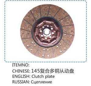 ,145復(fù)合多銅從動盤,山東百基安國際貿(mào)易有限公司