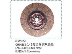 ,145復(fù)合多銅從動盤,山東百基安國際貿(mào)易有限公司