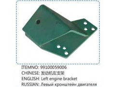 99100059006,發(fā)動(dòng)機(jī)左支架,山東百基安國(guó)際貿(mào)易有限公司