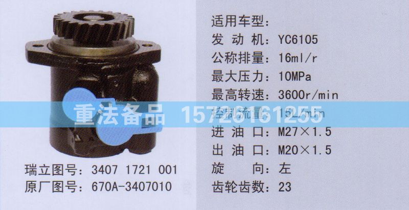 轉向助力泵670A-3407010/670A-3407010
