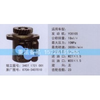 轉(zhuǎn)向助力泵670A-3407010