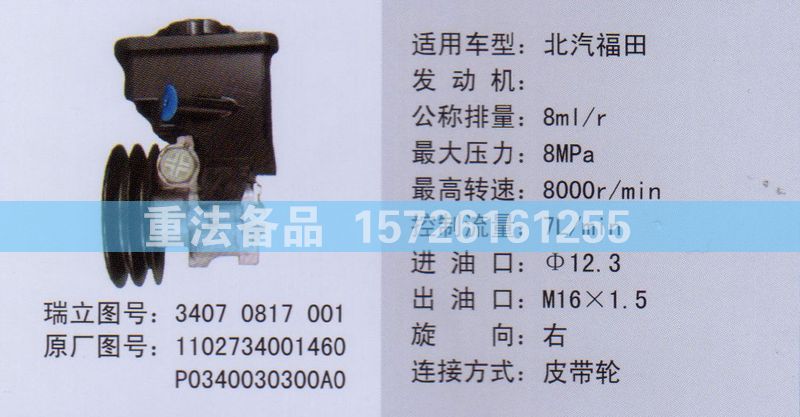 轉向助力泵1102734001460/1102734001460