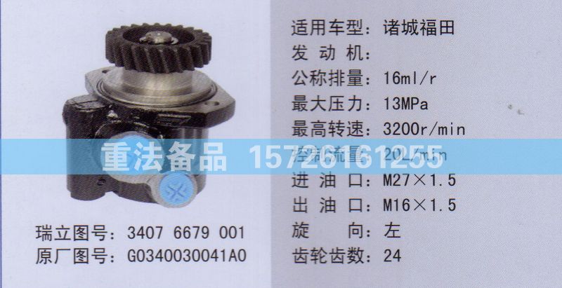 轉向助力泵G0340030041A0/G0340030041A0