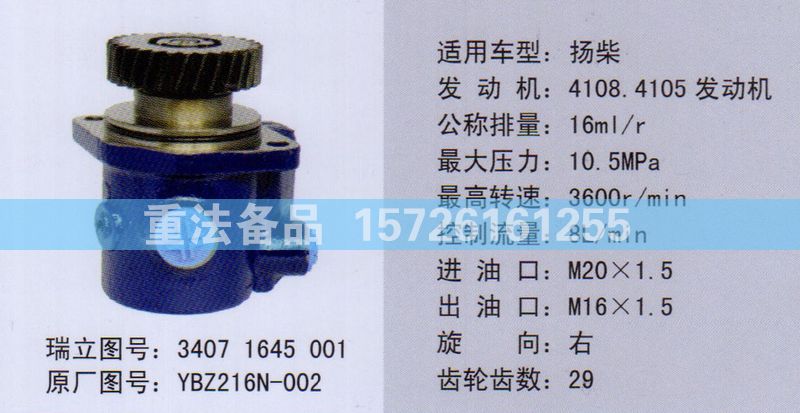 轉向助力泵YBZ216N-002/YBZ216N-002