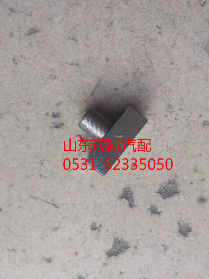 11800320077,撥叉活動塊,山東茂凱商貿有限公司
