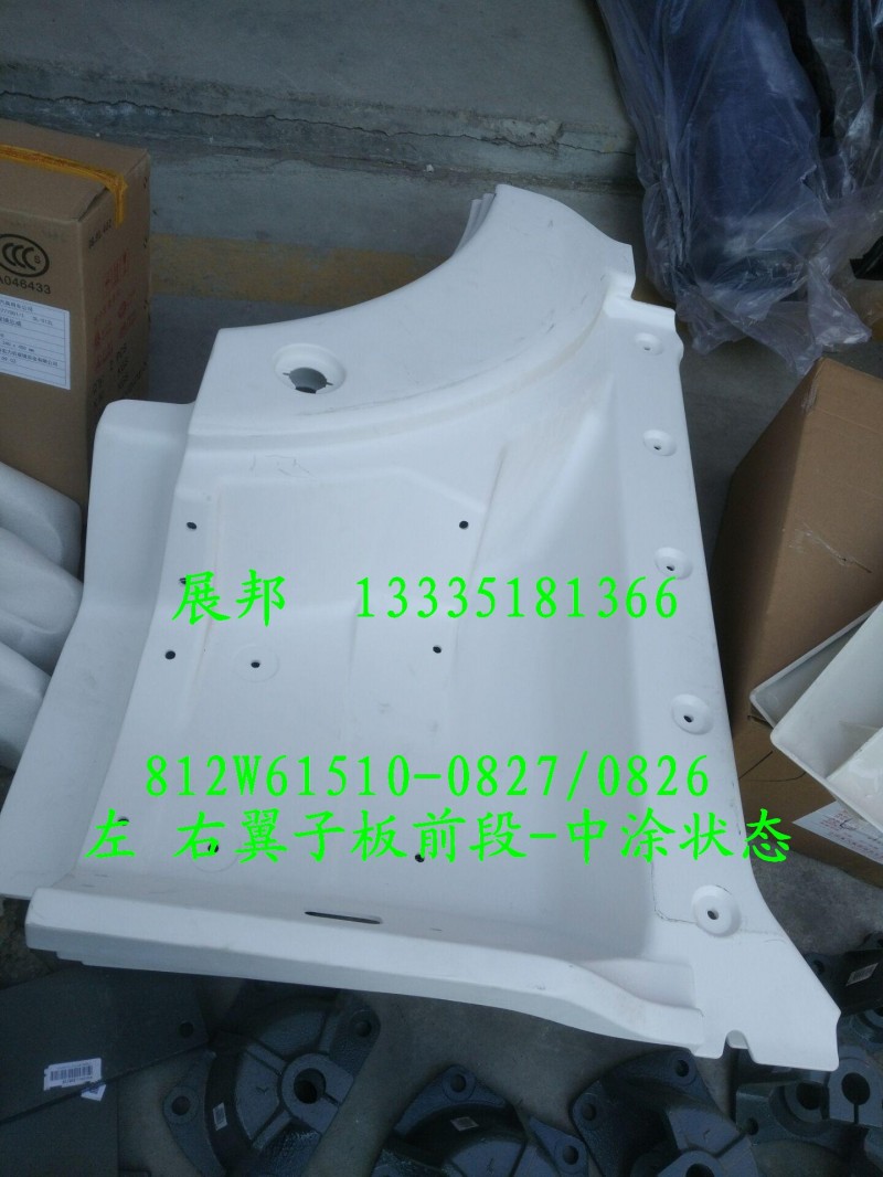 812W61510-0827  812W61510-0826,翼子板前段左 右,濟(jì)南冠澤卡車配件營銷中心