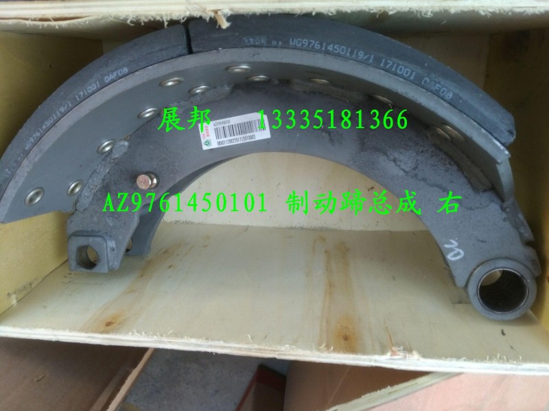 AZ9761450101,制動蹄總成,濟(jì)南冠澤卡車配件營銷中心