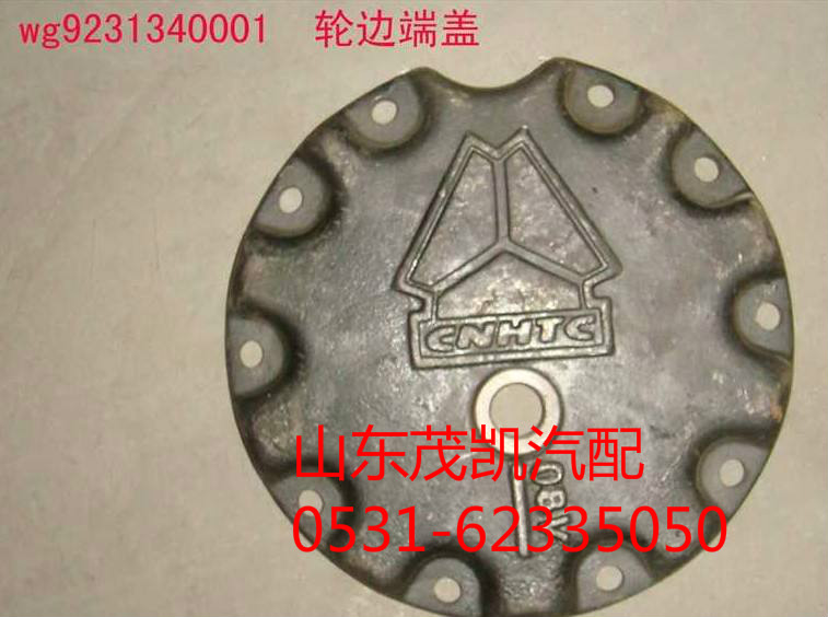 199112340001,輪邊外蓋,山東茂凱商貿(mào)有限公司
