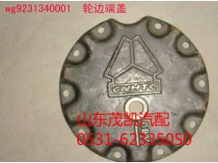 199112340001,輪邊外蓋,山東茂凱商貿(mào)有限公司