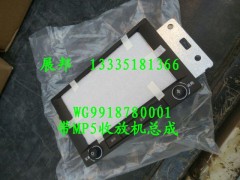 WG9918780001,帶MP5收放機(jī)總成,濟(jì)南冠澤卡車(chē)配件營(yíng)銷(xiāo)中心