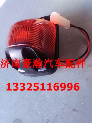 重汽豪運配件 豪運駕駛室后示廓燈 豪運駕駛室外頂燈/NZ9525790045
