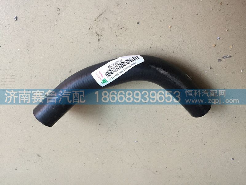 WG1682840004,成型膠管,濟南賽魯汽配有限公司