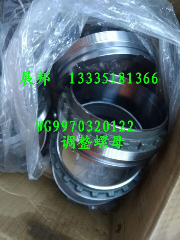 WG9970320122,調(diào)整螺母,濟(jì)南冠澤卡車配件營銷中心