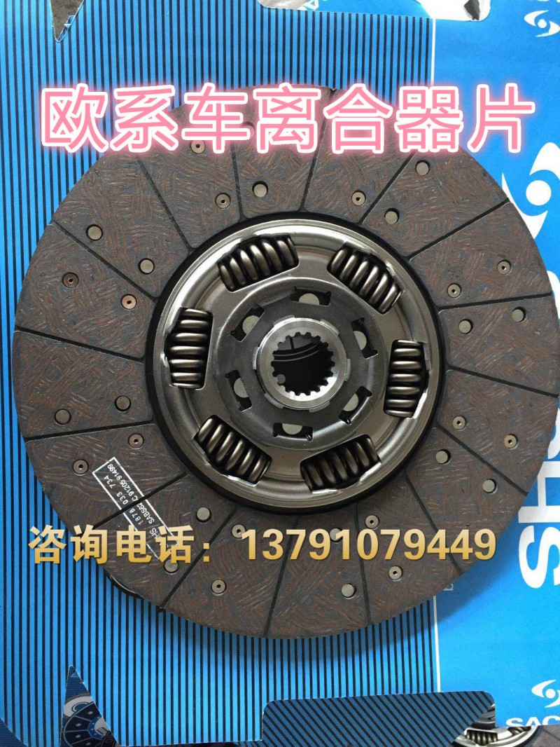 1878005165,離合器片,濟南唱響汽配