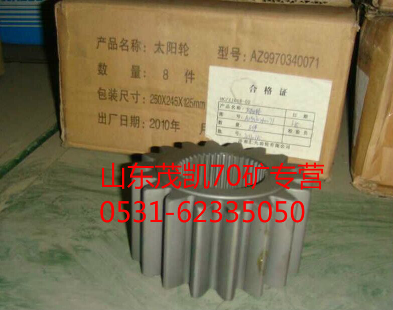 wg9970340071,70礦輪邊太陽輪,山東茂凱商貿(mào)有限公司