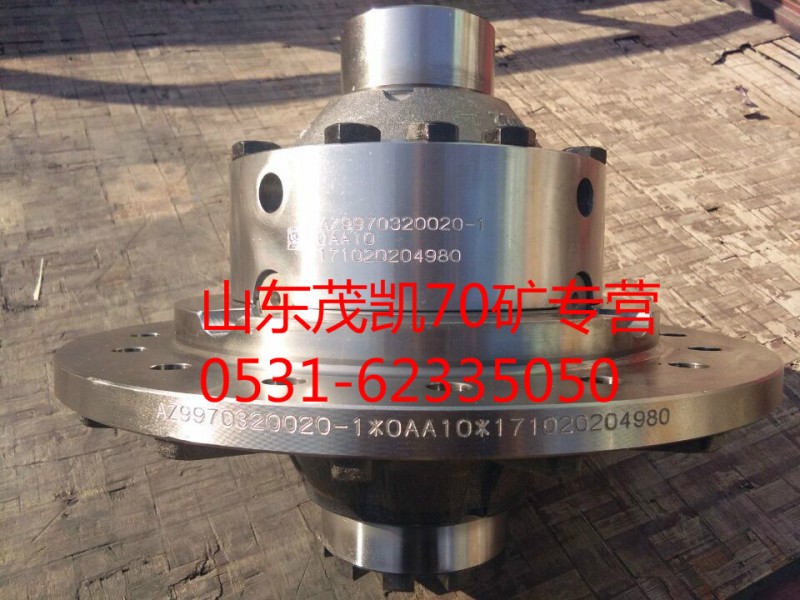 AZ9970320020-1,70礦輪間差速器總成,山東茂凱商貿有限公司