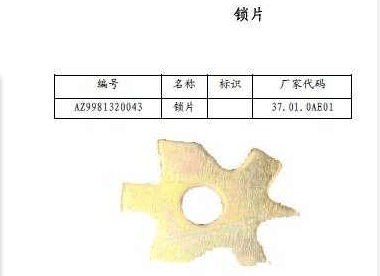 wg9981320043,豪沃主減殼鎖片,山東茂凱商貿(mào)有限公司