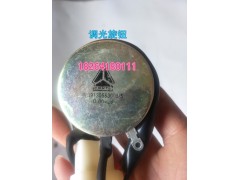 WG9130583005,調(diào)光旋鈕,濟(jì)南百思特駕駛室車身焊接廠